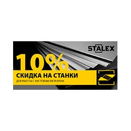 Станки со скидкой -10%