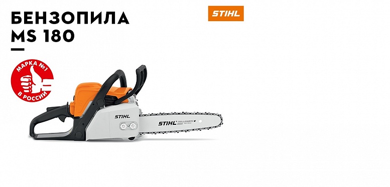 Бензопила  MS 180 шина 40см,цепь 63 РМ STIHL