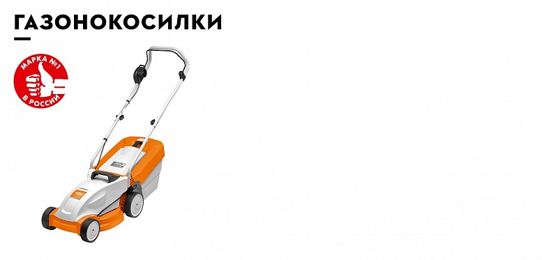 Газонокос.эл.1200Вт  RME 235.0 STIHL