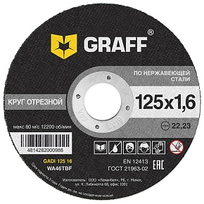 Диск отр. по нерж.стали 125*1,6*22,23мм GRAFF