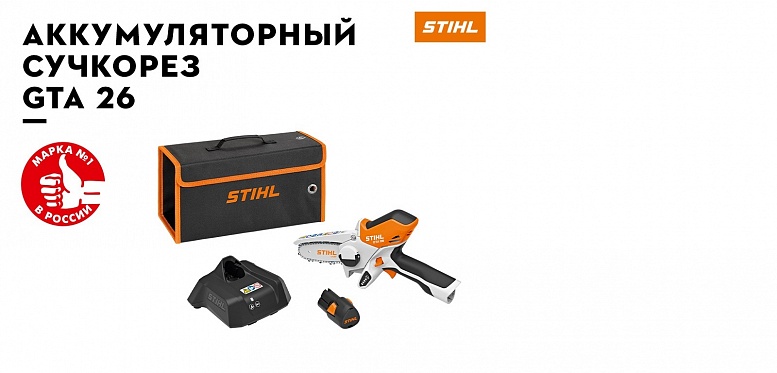 Аккумуляторный сучкорез GTA26 AS2, AL10 Stihl